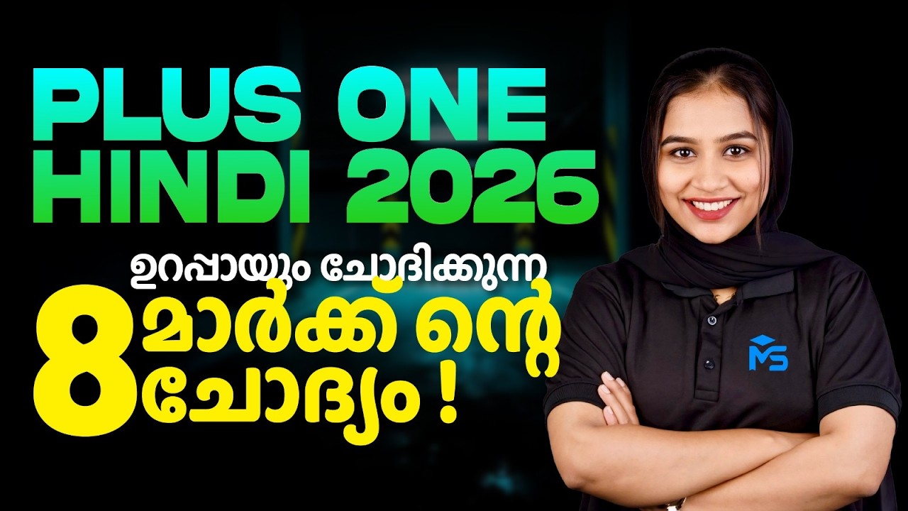 Plus One Public Exam 2026 | Hindi ഉറപ്പായും ചോദിക്കുന്ന 8 മാർക്കിന്റെ ചോദ്യം | MS SOLUTIONS