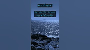 قرآن يتلى، سورة الانفال الآية(20-21)