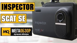Inspector SCAT Se обзор видеорегистратора