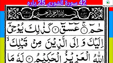 Surah As-Shura Full || By With Arabic Text (HD)|سورة الشورى|