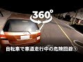 360度動画でVR体験！車道走行中の自転車の回避例