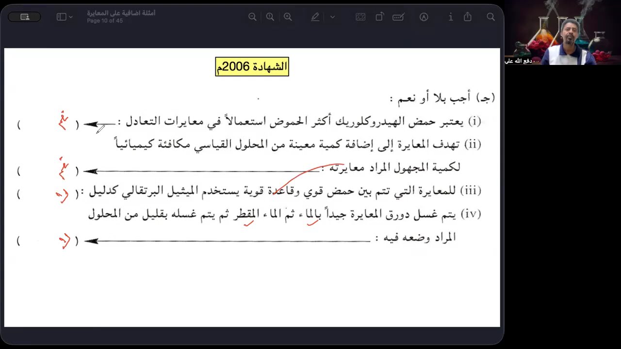 أمثلة اضافية على المعايرة من امتحانات الشهادة السودانية ج2