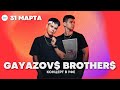 Gayazovs Brothers / Братья Гаязовы Уфа