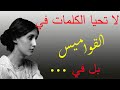 من أفضل أقوال الأديبة والروائي فرجينيا وولف