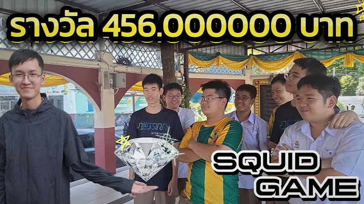 ผมจับเพื่อนมาเล่น Squid Game ในชีวิตจริง ชิงเงิน 456.000000 บาท [JTNI GAME] Ep.1