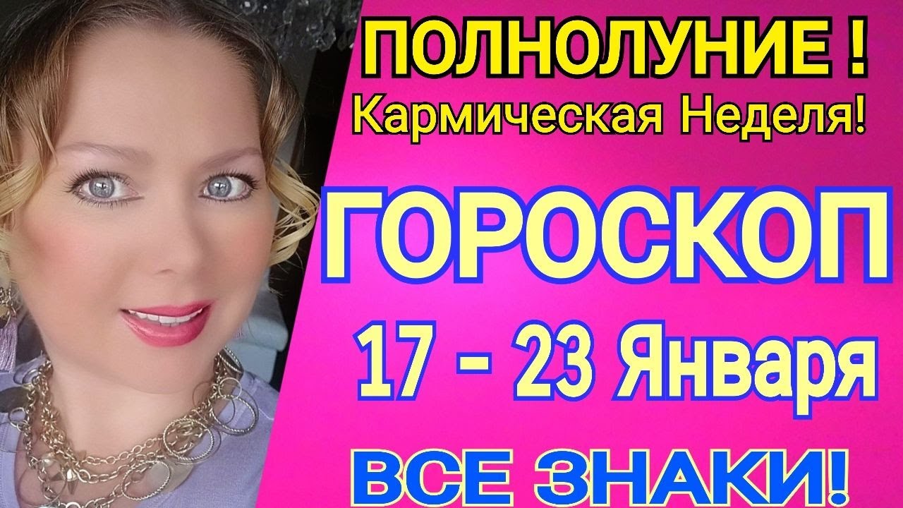 Астролог Ольга Стелла Гороскоп