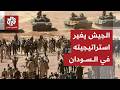 Sudanese Army tightens the noose on the Rapid Support Forces in North and West Kordofan states