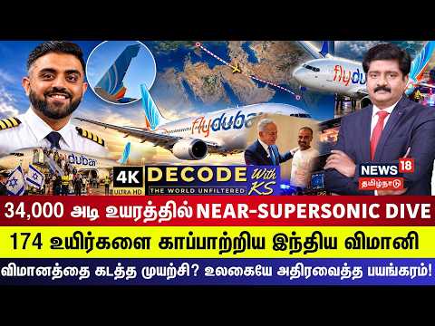 DECODE | Near-Supersonic Dive at 34,000 Feet - The Pilot Who Saved 174 Lives | 4K | N18G