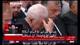 بكاء محمود عباس