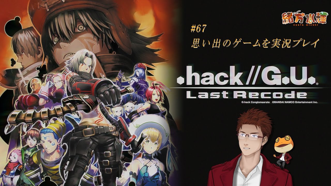 hack//G.U. Last Recode】#67 思い出のゲームを実況プレイ【緒方水輝】 - YouTube