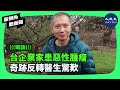 台灣男子張榮桂日前被診斷患上罕見癌症，腫瘤已經迅速轉移擴散，化療、標靶治療等先進治療也無濟於事。在對醫院治療已不抱希望時，病情卻奇跡般發生反轉，重獲新生。| #新視角聽新聞 #香港大紀元新唐人聯合新聞