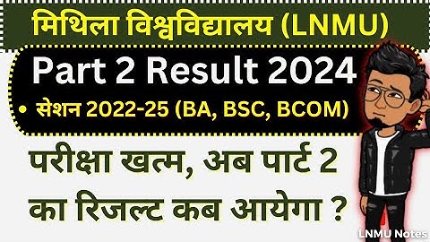 LNMU Part 2 result date session 2022-25| पार्ट 2 का रिजल्ट कब आयेगा ? BA/BSC/BCOM @lnmunotes