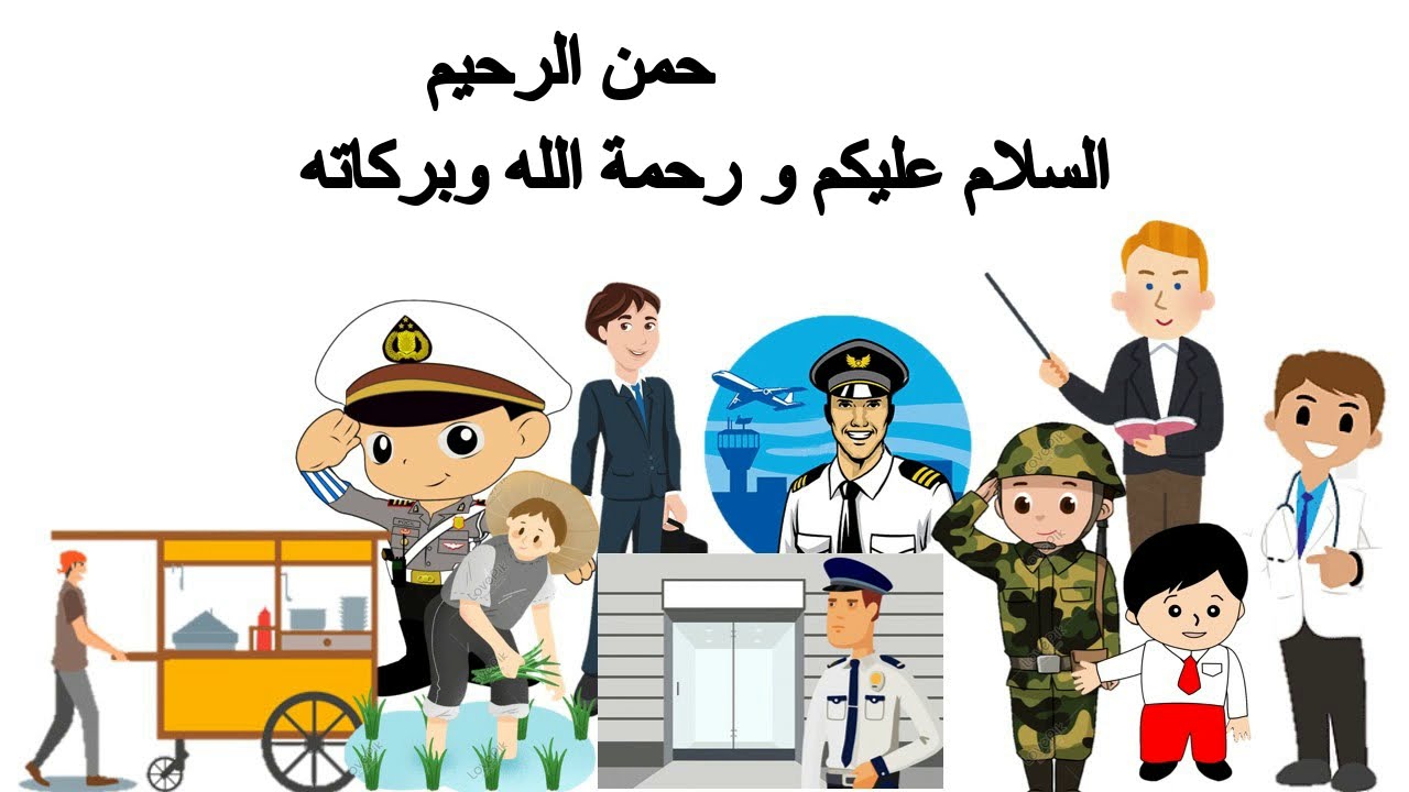 Belajar bahasa arab tentang Dhomir pada kosakata profesi 3 9 - YouTube