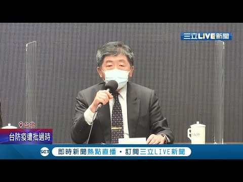 若防堵失敗將升"四級警戒"! 屆時需停班停課.餐廳停業並有採買限制 陳時中否認封城一詞而是進行"移動管制"│記者 方柏丰 馬郁雯│【LIVE大現場】20210515│三立新聞台