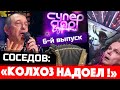 "Суперстар. Возвращение" на НТВ - 6 выпуск. Сергей Соседов: "Колхоз надоел!"