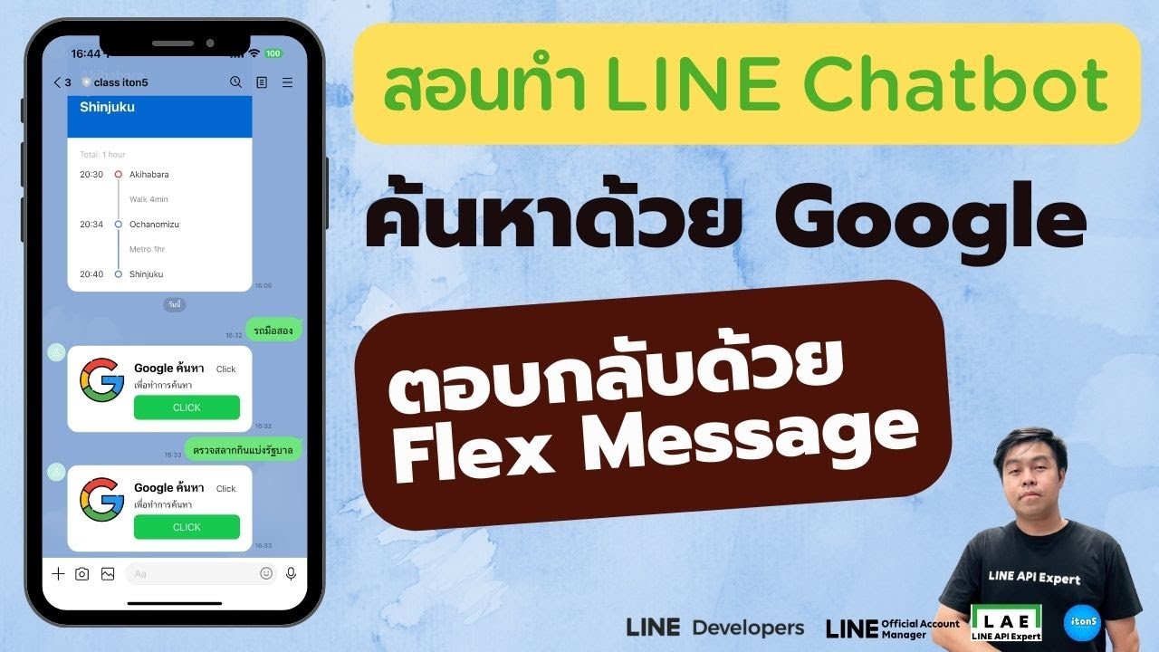 สอนทำ LINE Chat bot ค้นหาด้วย Google ตอบกลับเป็น Flex Message - YouTube