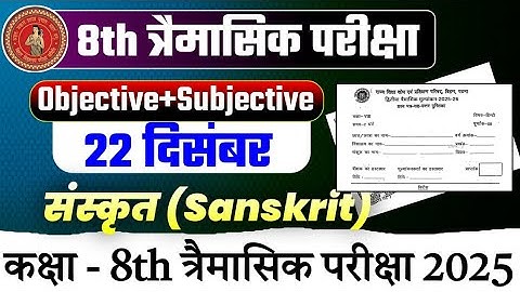 22 December Class 8th Sanskrit Original Paper 2025-26 //Bihar board class 8 Sanskrit Trimashik