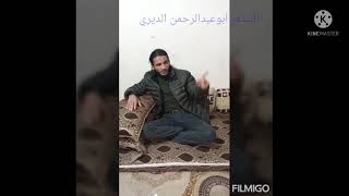 الفيديو الحي للشعر ابو عبدالرحمن الديري لاول مرة😍😍😍😍