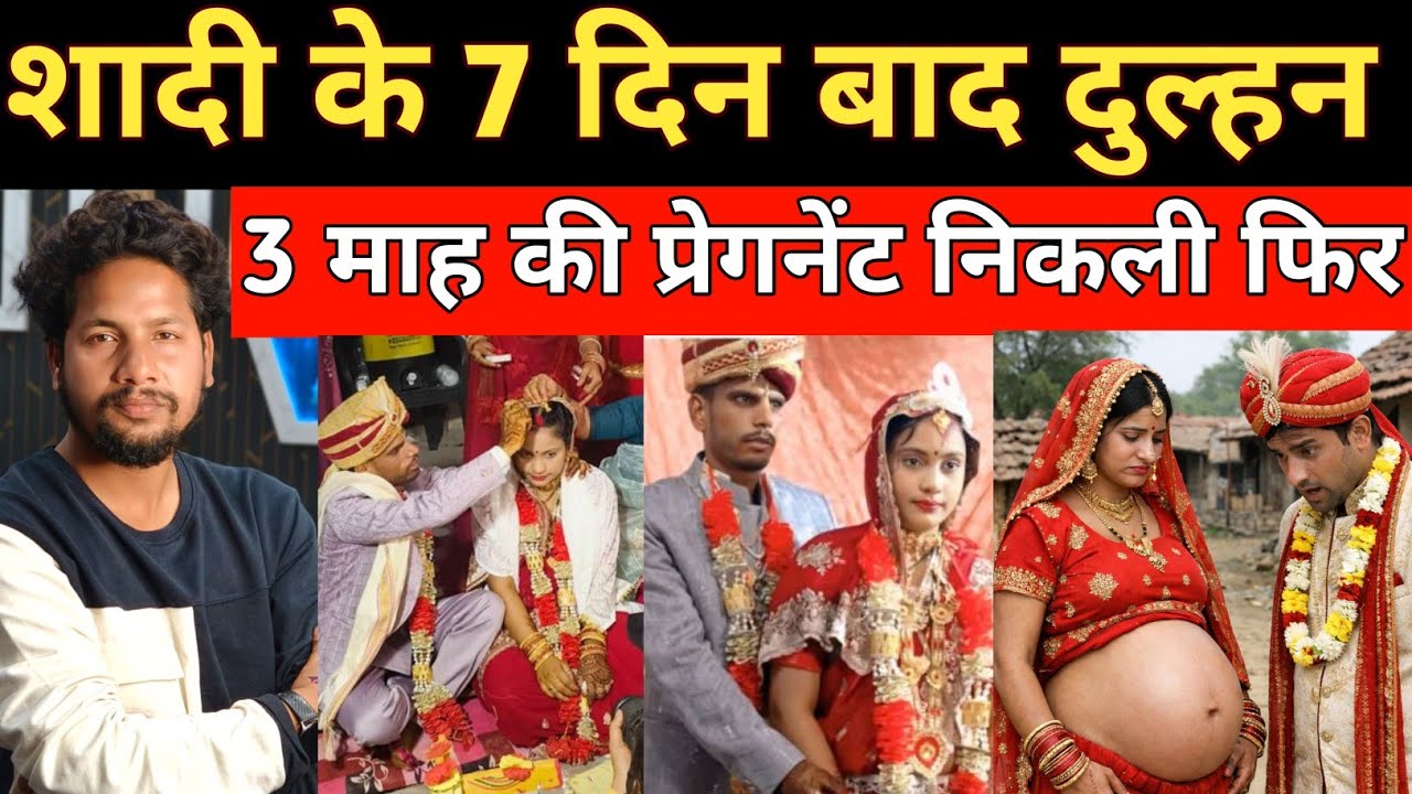 शादी के 7 दिन बाद दुल्हन 3 माह की प्रेगनेंट निकली फिर || Crime ki duniya