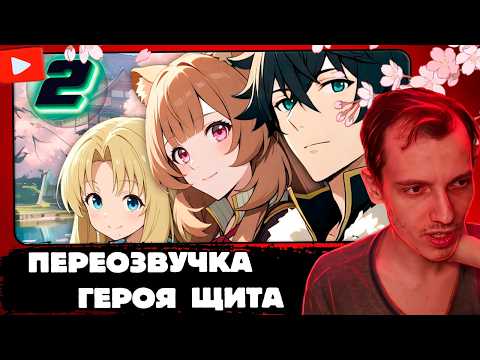 ШАРОН СМОТРИТ | IMiles - ГЕРОЙ ЩИТА 2 ЗА 40 МИНУТ