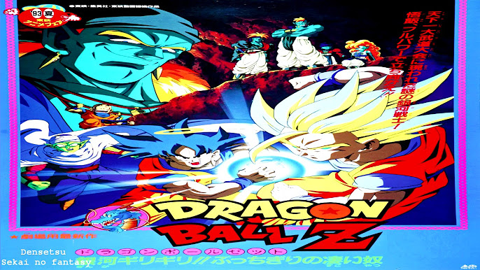 Dragon Ball Z Movie 09: Ginga Girigiri!! Bucchigiri no Sugoi Yatsu -  Pictures 