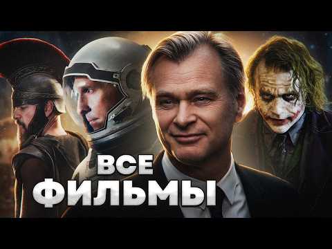 Одна идея, которой одержим Нолан | Полный разбор всех фильмов
