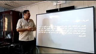 تعريف القرار  و عملية اتخاذ القرار / احمد جاسم محمد