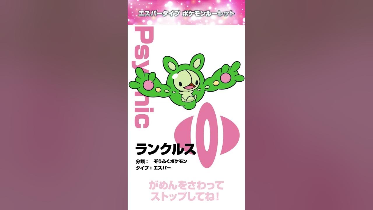 ポケモン公式 ポケモン Shorts エスパータイプ ポケモンルーレット ポケモンkidstv Youtube