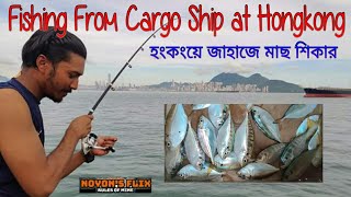 Fishing From Cargo Ship at Hongkong |International angling |Nayeem Hassan|হংকংয়ে জাহাজে বড়শিতে মাছ