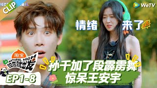 【现在就出发S3】孙千突然自己加了段霹雳舞惊呆了王安宇!白敬亭跟沈腾都懵了! |《现在就出发S3》Natural High S3 #沈腾 #王安宇#黄景瑜 #金晨 #范丞丞 #贾冰 #胡先煦 #白敬亭