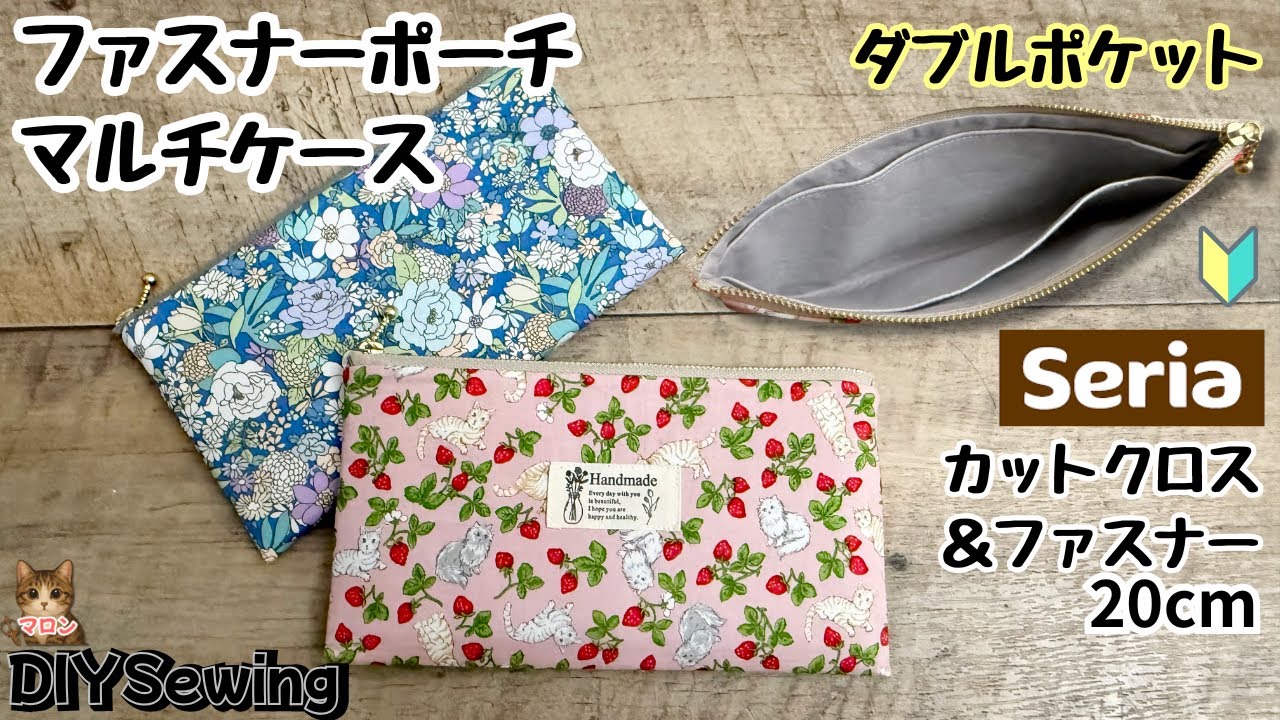 Materials from [Seria]. How to make a zipper pouch/multi-case