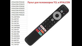 Пульт RC902V FMR5 телевизоров TCL и iFFALCON с микрофоном.