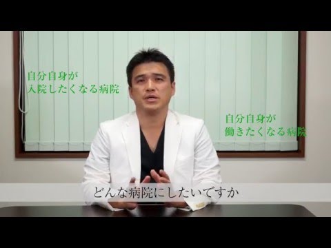 川湯の森病院　理事長編