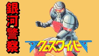 [PC Engine] Crosswiver: Leave the peace of the galaxy to me alone!