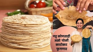 २ दिवस मऊ राहणाऱ्या तीन पुडाच्या पोळ्या । घडीची पोळी करताना या ५ चुका टाळा | Ghadichi Poli Madhura screenshot 1