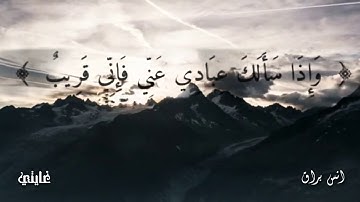 قرآن كريم بصوت انس براق // اجمل حالات واتس اب دينية // تلاوة خاشعة