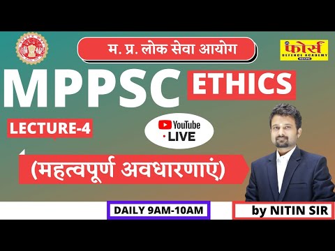 MPPSC | ETHICS | LECTURE 4 | NITIN SIR