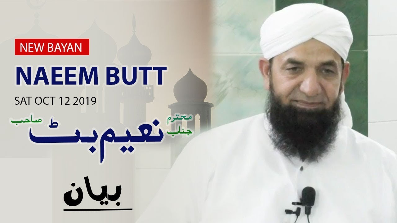Full Bayan Naeem Butt - Special Bayan [ 12 oct 2019]  بیان جمعۃ المبارک نعیم بٹ