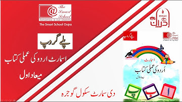 PG CLASS Urdu Video Lesson 1 Term 1