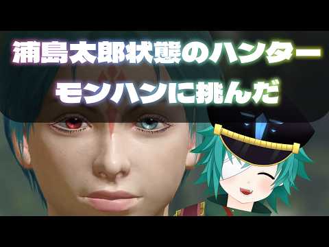 【モンハン】浦島太郎状態のハンターが最新？モンハンに挑んだ結果…最後にとんでもないバグ（？）