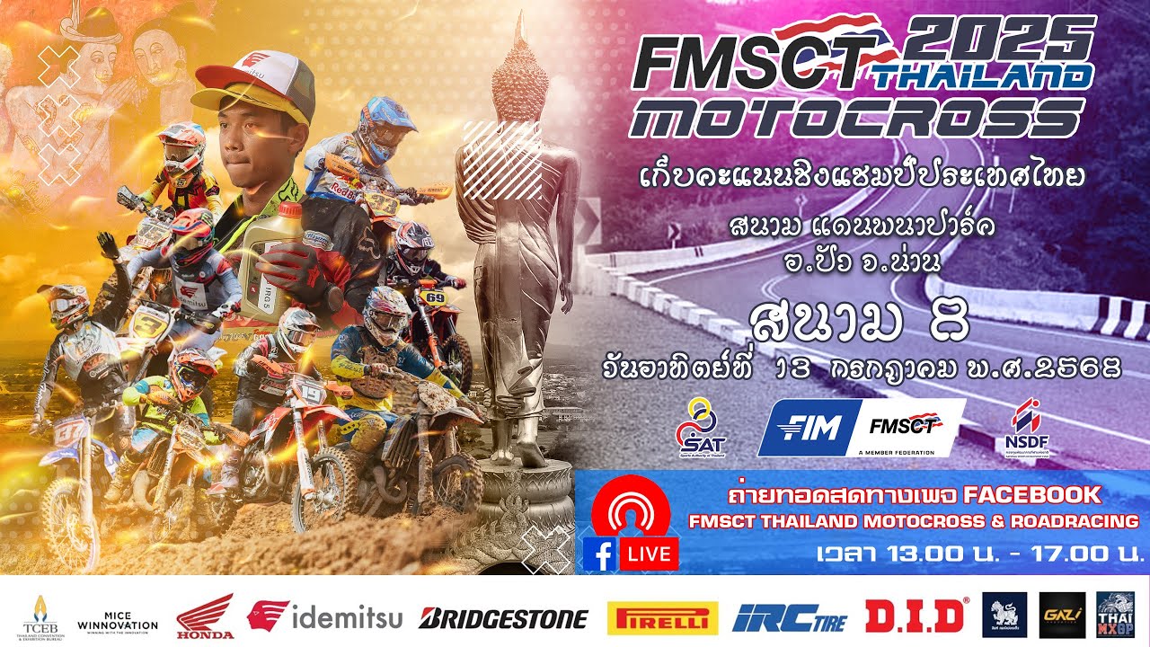 FMSCT Thailand Motocross 2025 สนามที่ 8 รุ่น  PremierPro MX-1