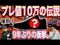 【9年ぶりの衝撃】一時期プレ値10万円を超えた伝説のエアジョーダン1がまさかの『ローモデル』で復刻！？今買うべき理由と魅力を徹底解説【NIKE/AJ1/スニーカー】