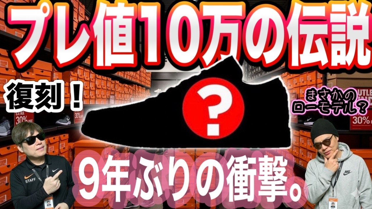 最終値下げ！超レア♪ NIKE☆AIR JORDAN。これ以上値下げ禁止！！ Shocking news after 9 years!] The legendary Air Jordan 1, which