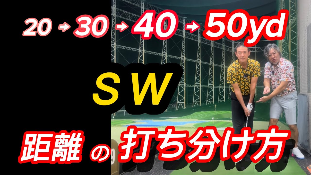【アプローチ】距離によって打ち方を変えれば簡単による