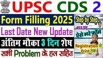 CDS Form Filling 2025 Step by Step || CDS 2 2025 Form Fill Up Problem || UPSC CDS Form Fill Up 2025