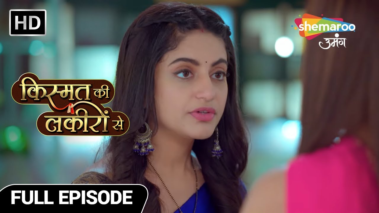श्रद्धा करेगी झूट का पर्दाफाश | Kismat Ki Lakiron Se | Full Episode 269 | Shemaroo Umang