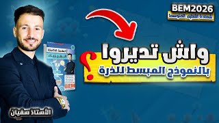النموذج المبسط للذرة 4AM بشرح بسيط