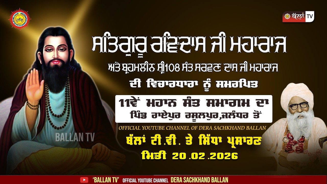 LIVE 🔴11TH MAHAN SANT SAMMELAN VILLAGE RAIPUR RASULPUR 20.02.2026 || BALLAN TV