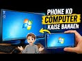 फोन को कंप्यूटर कैसे बनाये? ||phone ko computer kaise banye? #viral 🔥