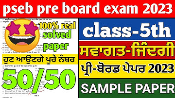 Pseb Class 5th Welcome life Board Paper|full Solved Paper|Pre Board Paper 2023|Pseb Paper Revision